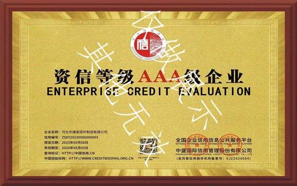 資信等級(jí)3A